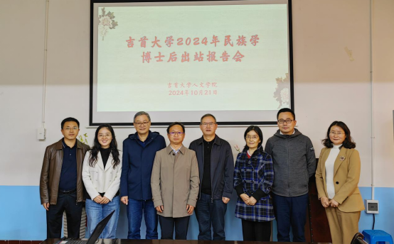mk体育官网民族学博士后流动站顺利出站第一个博士后